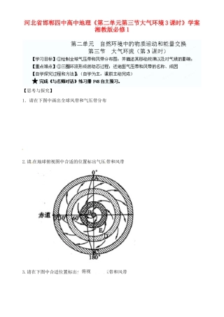 河北省邯郸四中高中地理《第二单元第三节大气环境3课时》学案 湘教版必修1