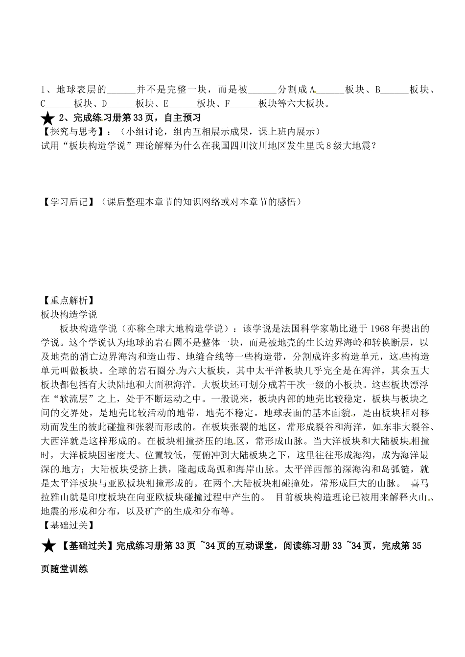 河北省邯郸四中高中地理《第二章第二节地球表面形态》导学案1 湘教版必修1_第2页