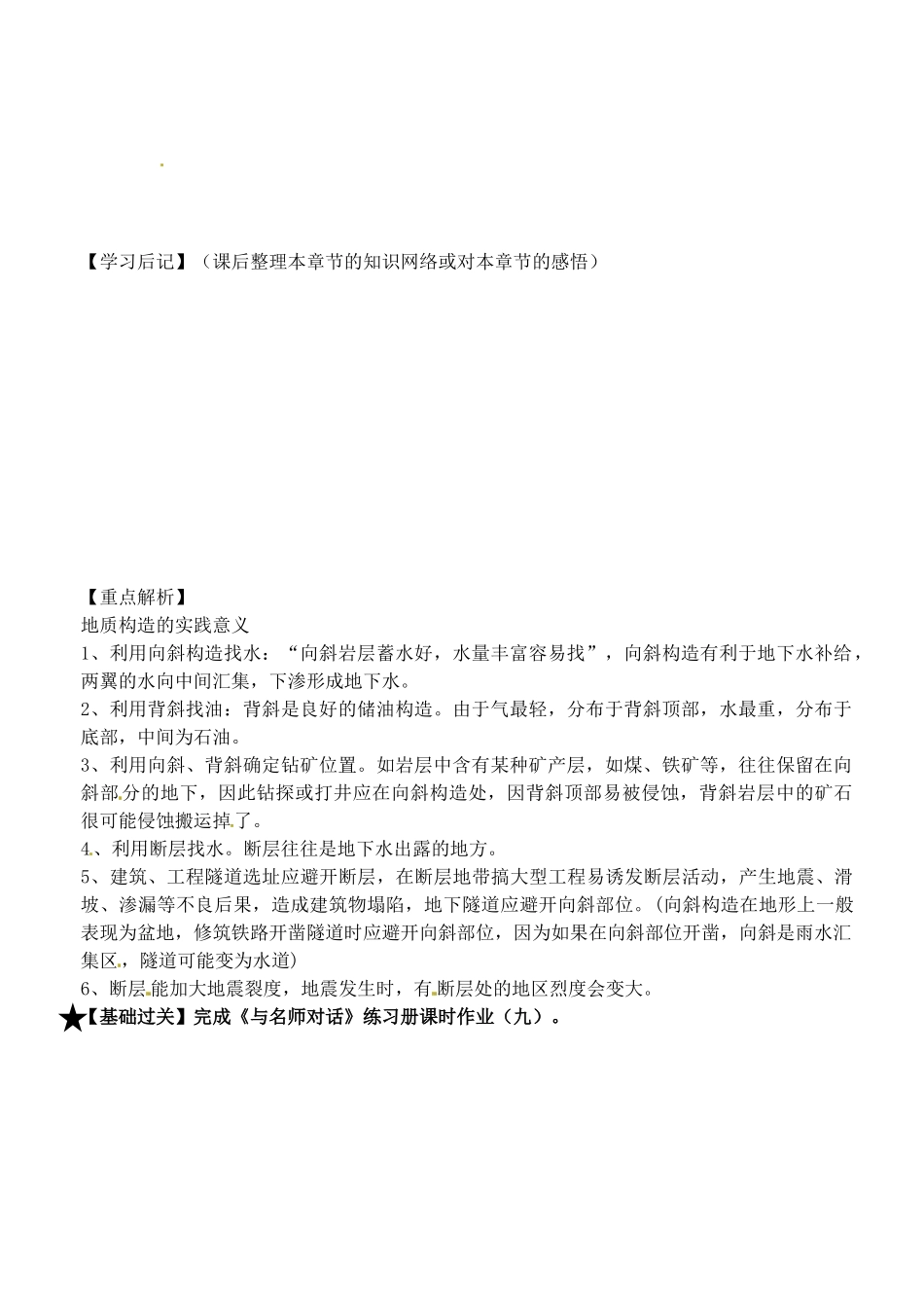 河北省邯郸四中高中地理《第二章第二节地球表面形态》导学案2 湘教版必修1_第2页