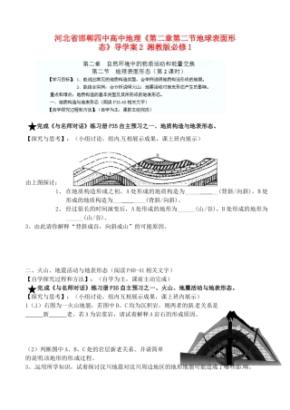 河北省邯郸四中高中地理《第二章第二节地球表面形态》导学案2 湘教版必修1