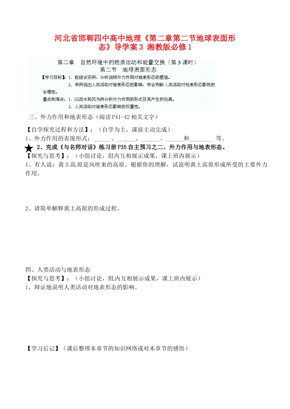 河北省邯郸四中高中地理《第二章第二节地球表面形态》导学案3 湘教版必修1_第1页