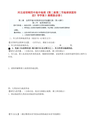 河北省邯郸四中高中地理《第二章第二节地球表面形态》导学案3 湘教版必修1