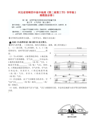 河北省邯郸四中高中地理《第二章第三节》导学案2 湘教版必修1