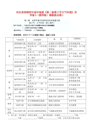 河北省邯郸四中高中地理《第二章第三节大气环境》导学案5（教师版）湘教版必修1