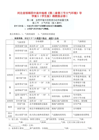 河北省邯郸四中高中地理《第二章第三节大气环境》导学案5（学生版）湘教版必修1