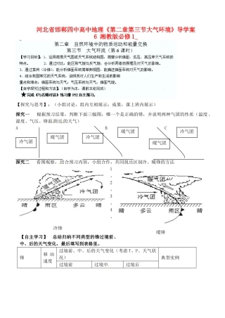 河北省邯郸四中高中地理《第二章第三节大气环境》导学案6 湘教版必修1