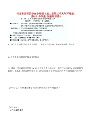 河北省邯郸四中高中地理《第二章第三节大气环境第1课时》导学案 湘教版必修1