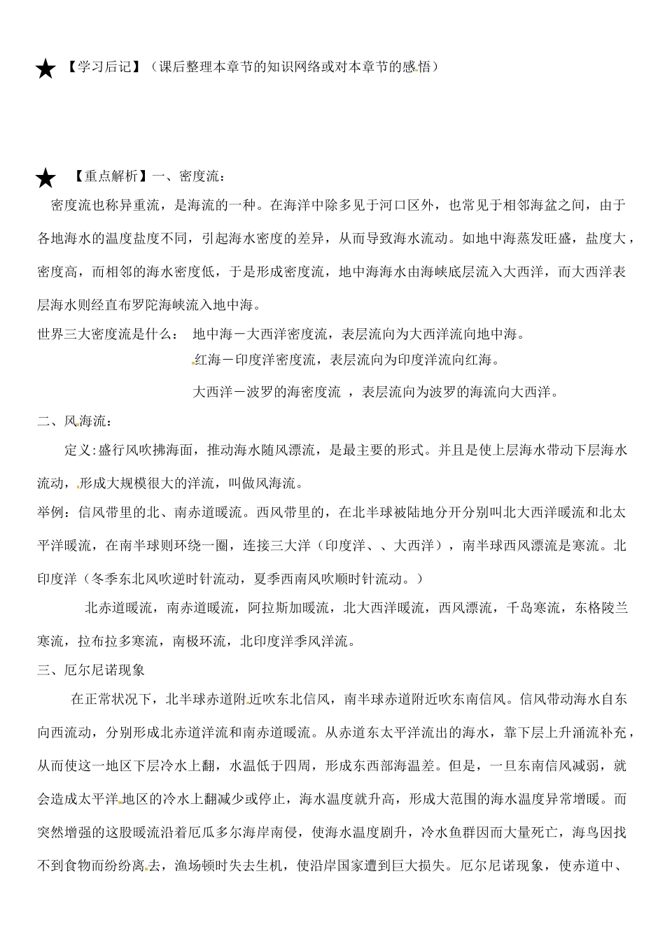 河北省邯郸四中高中地理《第二章第四节水循环和洋流》导学案 湘教版必修1_第2页