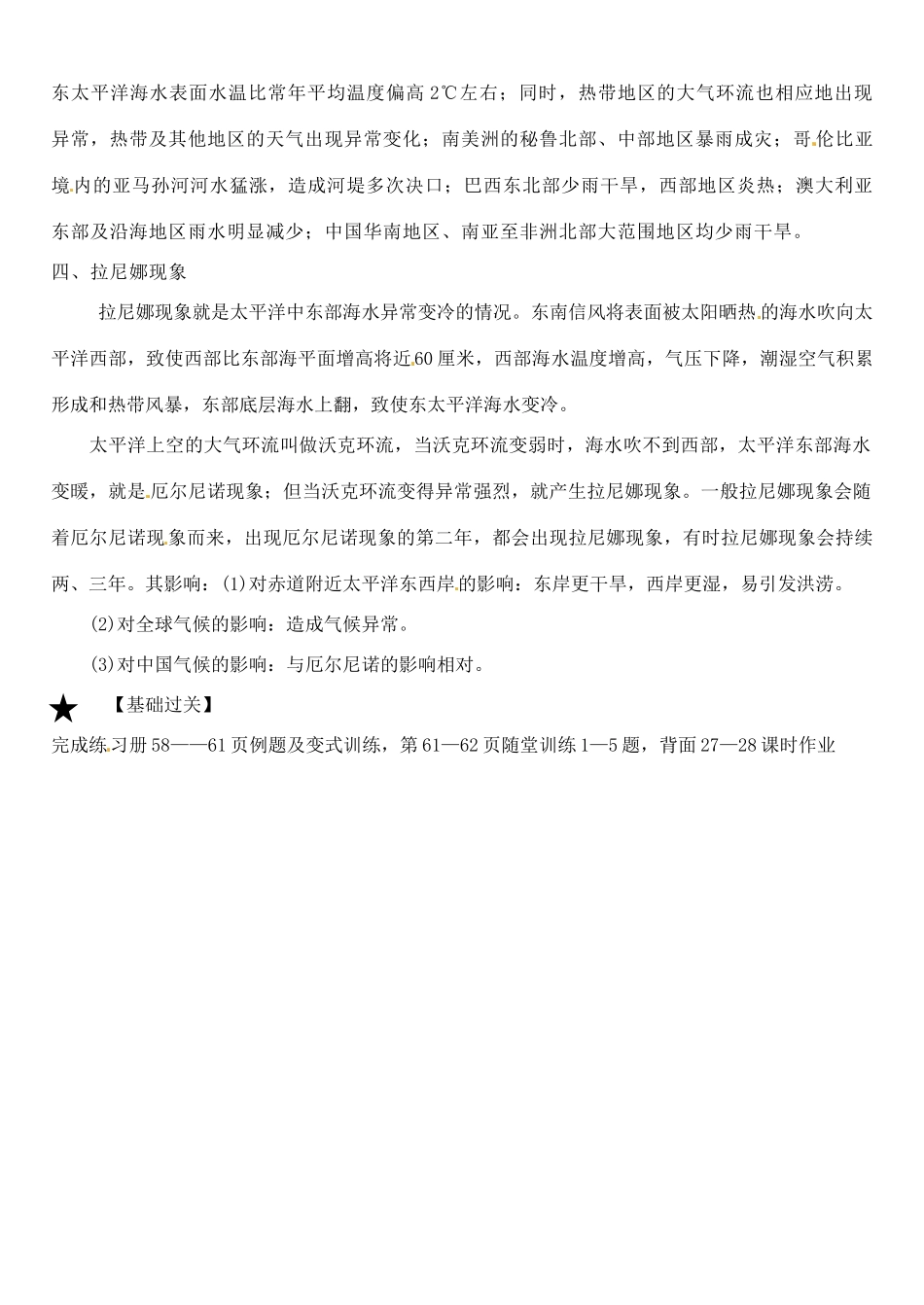 河北省邯郸四中高中地理《第二章第四节水循环和洋流》导学案 湘教版必修1_第3页