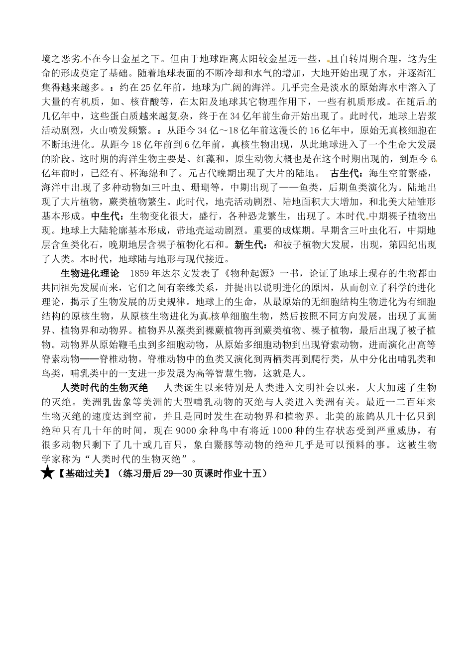 河北省邯郸四中高中地理《第三章第一节自然地理要素变化与环境变迁》导学案 湘教版必修1_第2页