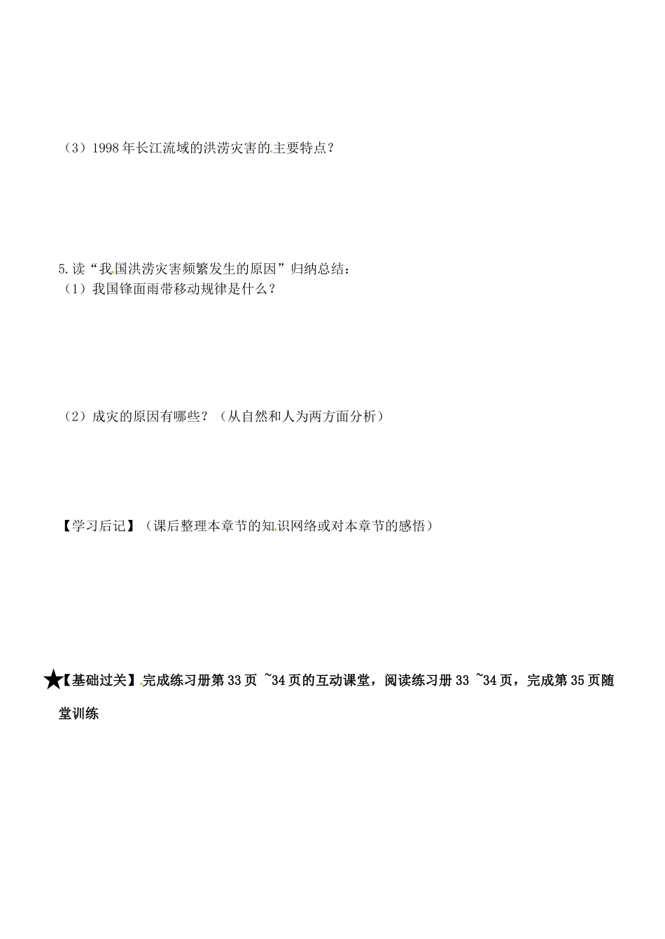 河北省邯郸四中高中地理《第四章第四节自然灾害对人类的危害2》导学案 湘教版必修1_第2页