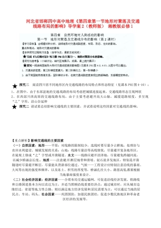 河北省邯郸四中高中地理《第四章第一节地形对聚落及交通线路布局的影响》导学案2（教师版） 湘教版必修1