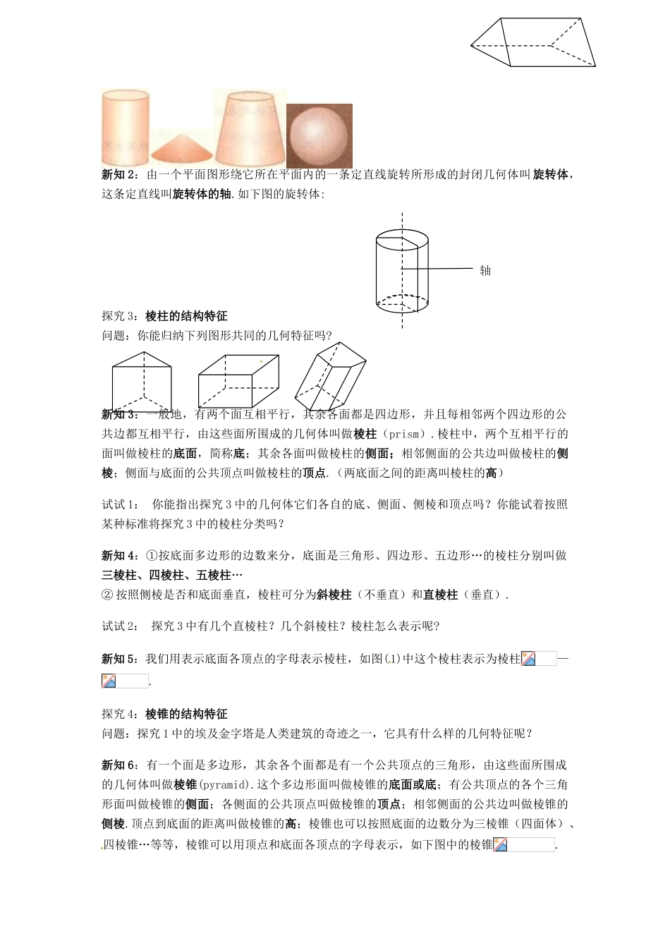 河北省邯郸四中高中数学 1.1.1 棱柱、棱锥、棱台的结构特征学案 新人教A版必修2_第2页