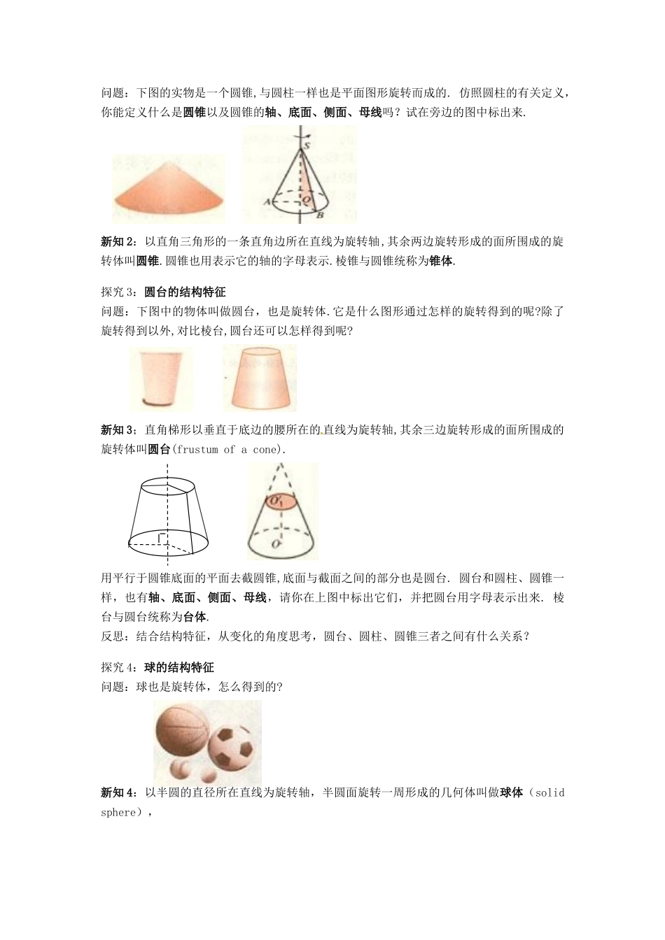 河北省邯郸四中高中数学 1.1.2 圆柱、圆锥、圆台、球及简单组合体的结构特征学案 新人教A版必修2_第2页