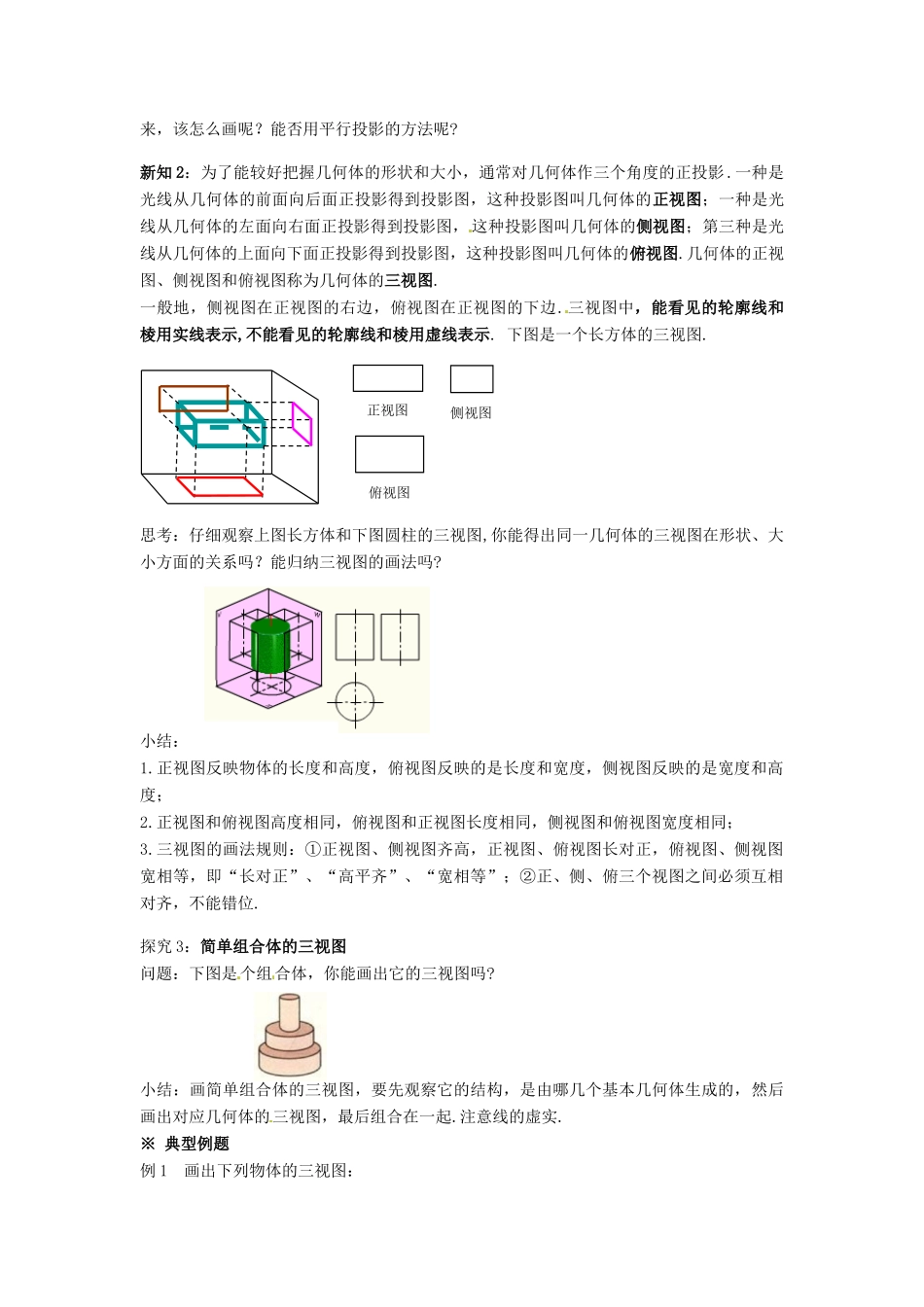 河北省邯郸四中高中数学 1.2.1 中心投影与平行投影学案 新人教A版必修2_第2页