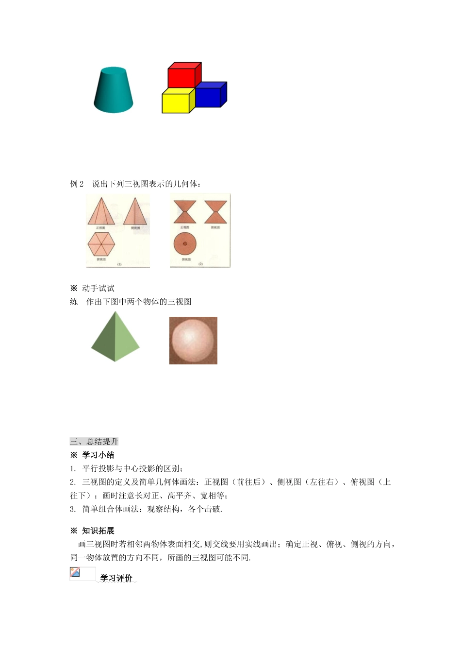 河北省邯郸四中高中数学 1.2.1 中心投影与平行投影学案 新人教A版必修2_第3页