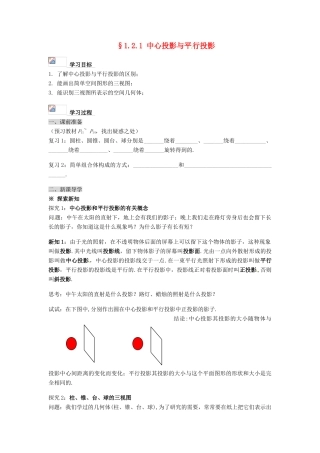 河北省邯郸四中高中数学 1.2.1 中心投影与平行投影学案 新人教A版必修2