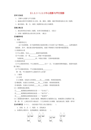 河北省邯郸四中高中数学 1.2.1—1.2.2中心投影与平行投影学案 新人教A版必修2