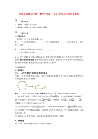 河北省邯郸四中高中数学 1.2.3 空间几何体的直观图学案 新人教A版必修2