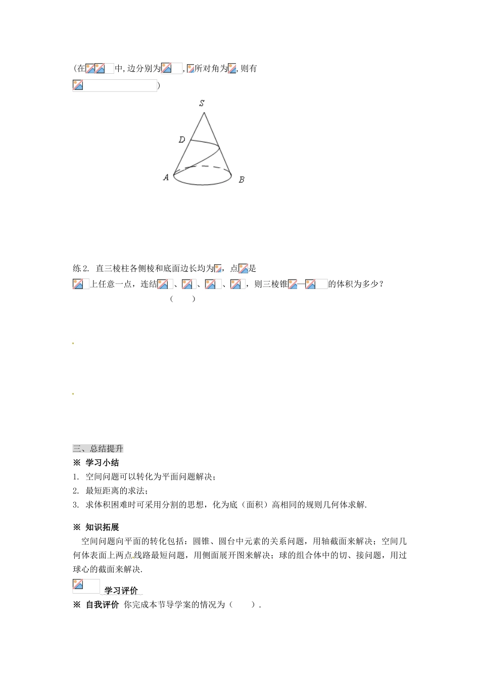 河北省邯郸四中高中数学 1.3 .3空间几何体的表面积与体积学案 新人教A版必修2_第3页