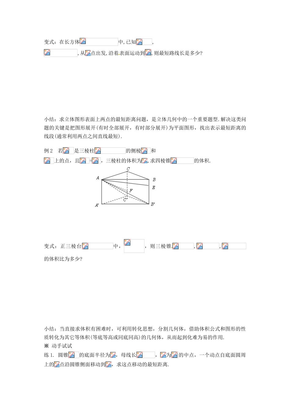 河北省邯郸四中高中数学 1.3 空间几何体的表面积与体积学案 新人教A版必修2_第2页