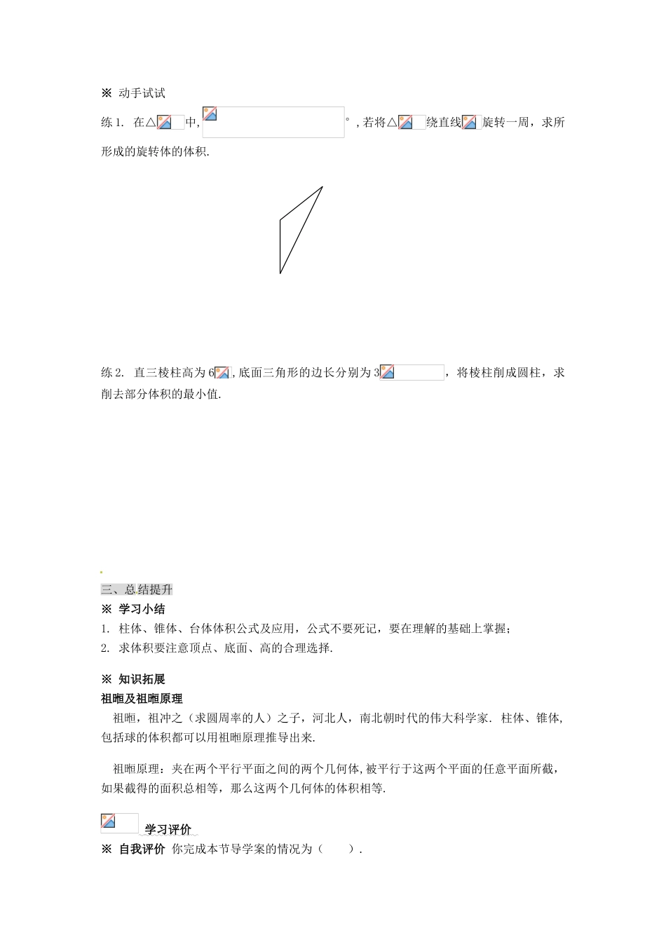 河北省邯郸四中高中数学 1.3.1 柱体、锥体、台体的表面积与体积（2）学案 新人教A版必修2_第3页