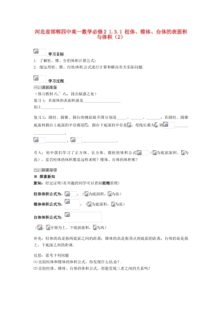 河北省邯郸四中高中数学 1.3.1 柱体、锥体、台体的表面积与体积（2）学案 新人教A版必修2