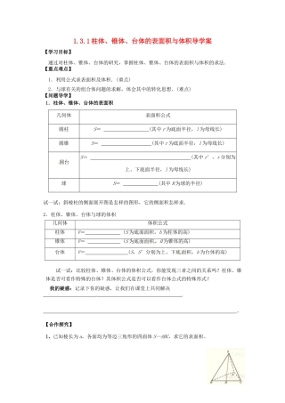 河北省邯郸四中高中数学 1.3.1柱体、锥体、台体的表面积与体积导学案 新人教A版必修2