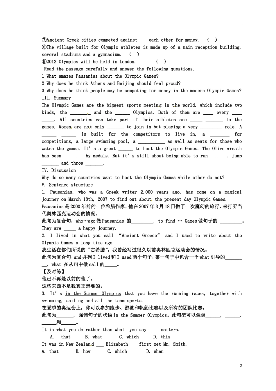 河北省邯郸四中高中英语 Unit2 The Olympic Games  Unit2 The Olympic Games导学案 新人教版必修2_第2页