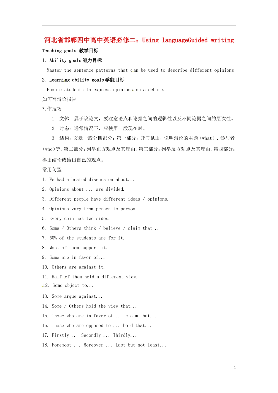 河北省邯郸四中高中英语 Using languageGuided writing教学案 新人教版必修2_第1页