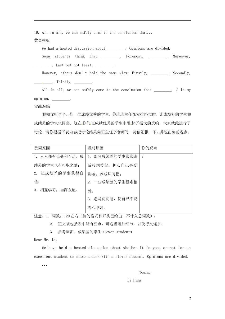 河北省邯郸四中高中英语 Using languageGuided writing教学案 新人教版必修2_第2页