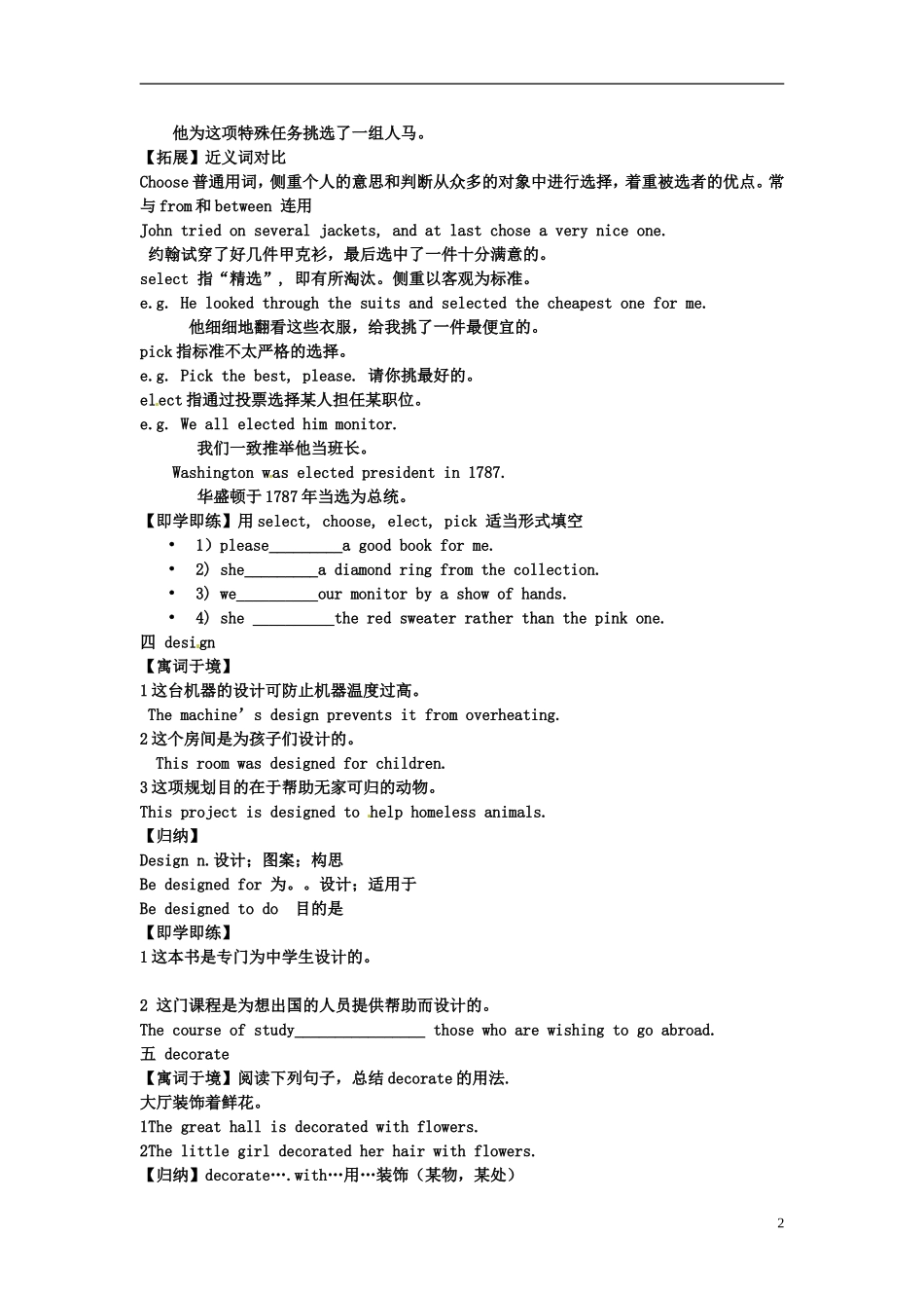 河北省邯郸四中高中英语 Using languageword学案 新人教版必修2_第2页