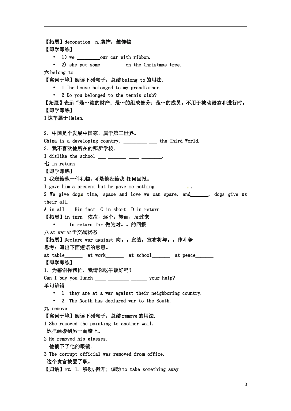 河北省邯郸四中高中英语 Using languageword学案 新人教版必修2_第3页