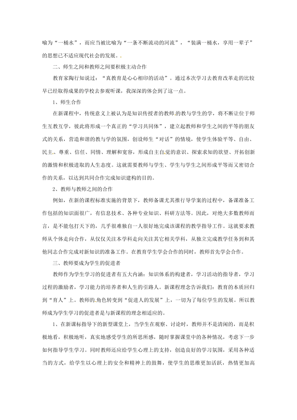 河北省邯郸四中高中英语教学论文《对中学新课程标准再认识》人教版_第2页