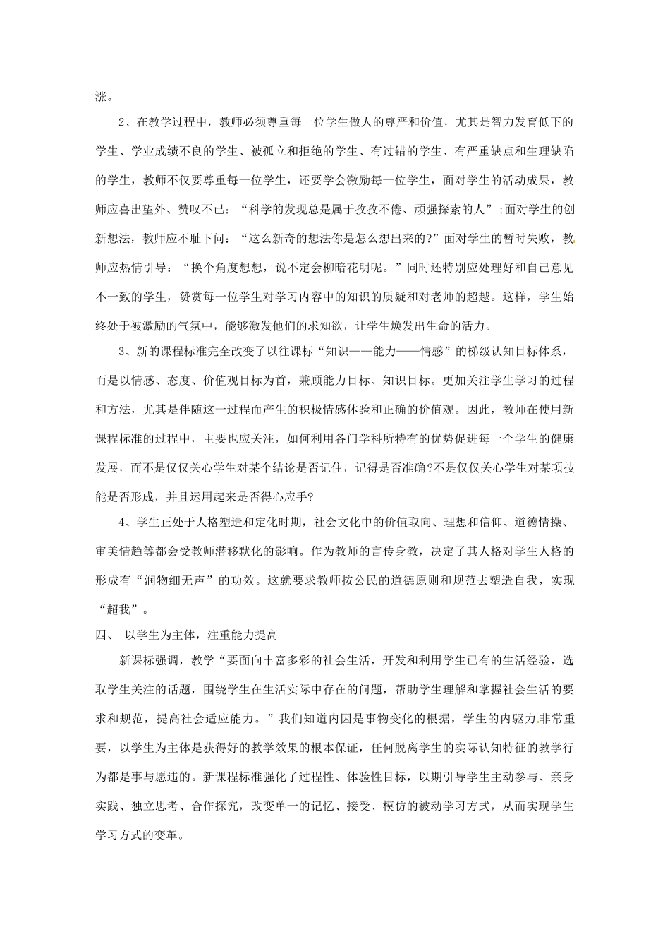 河北省邯郸四中高中英语教学论文《对中学新课程标准再认识》人教版_第3页