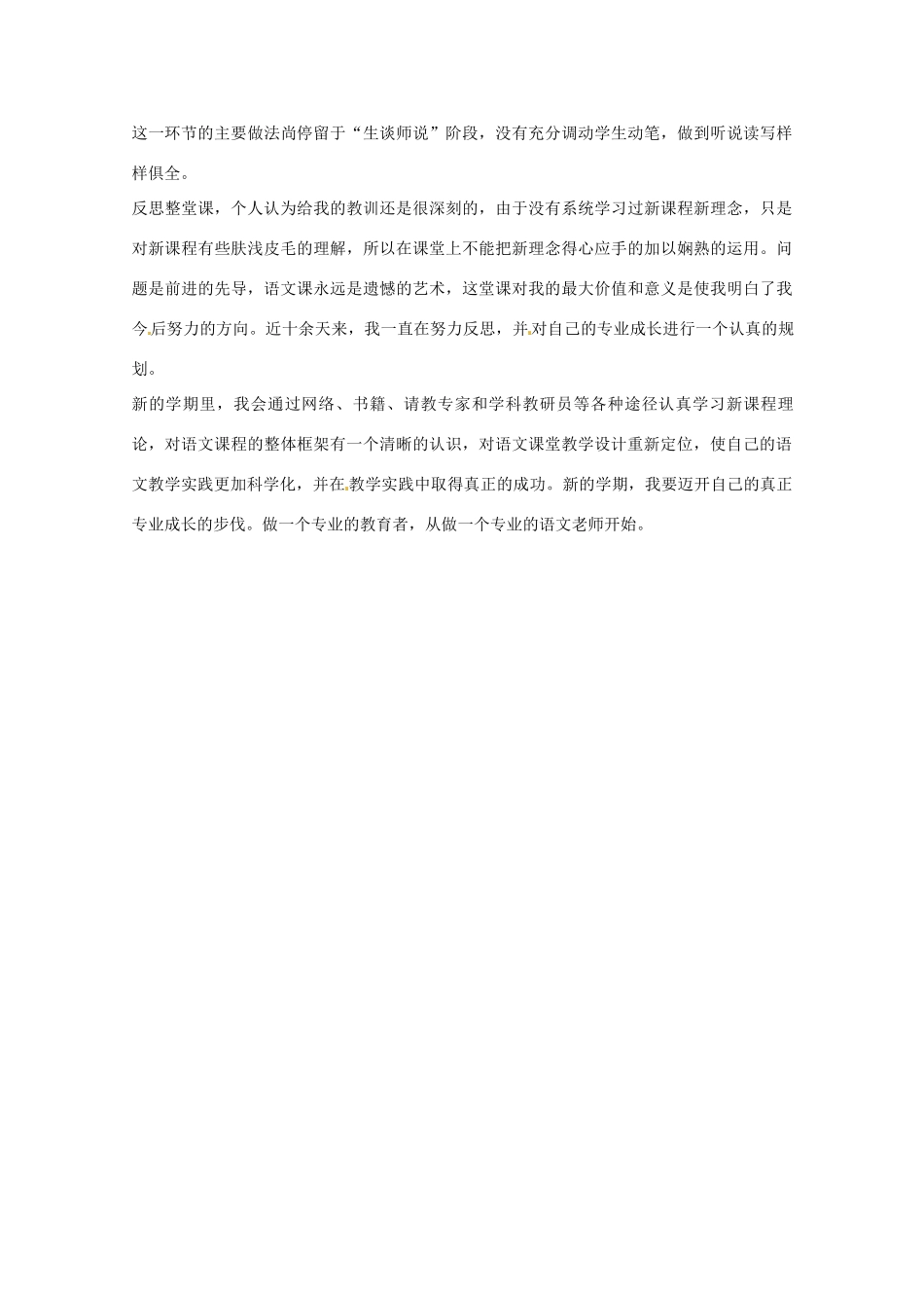 河北省邯郸四中高中语文《合欢树》教学反思 新人教版_第3页