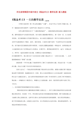 河北省邯郸四中高中语文《炼金术士》教学反思 新人教版