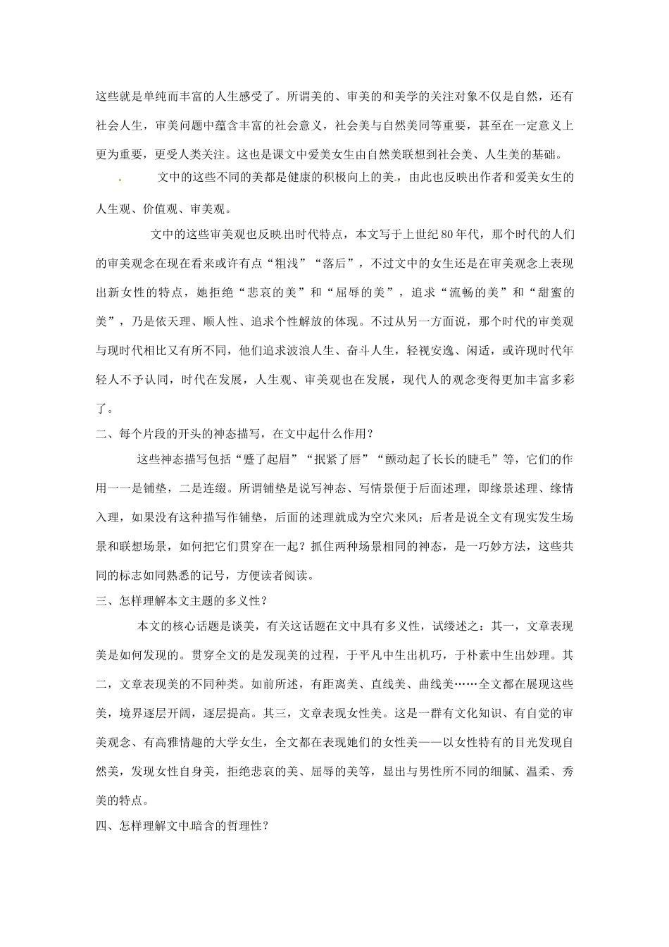 河北省邯郸四中高中语文《美》教学反思 新人教版_第2页