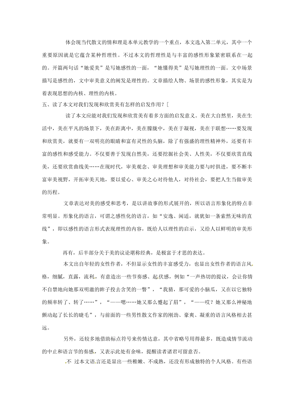 河北省邯郸四中高中语文《美》教学反思 新人教版_第3页