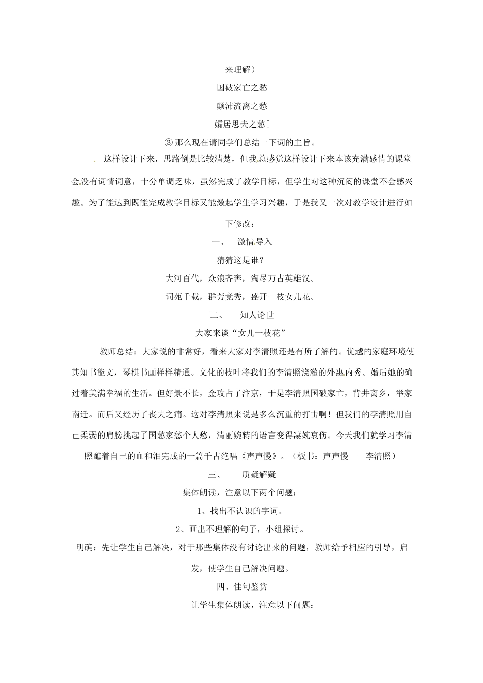 河北省邯郸四中高中语文《声声慢》教学反思 新人教版_第2页