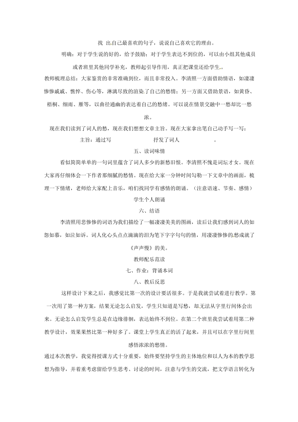 河北省邯郸四中高中语文《声声慢》教学反思 新人教版_第3页