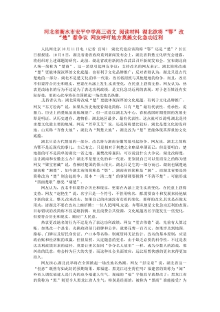 河北省衡水市安平中学高三语文 阅读材料 湖北欲将“鄂”改“楚”惹争议 网友呼吁地方莫搞文化急功近利