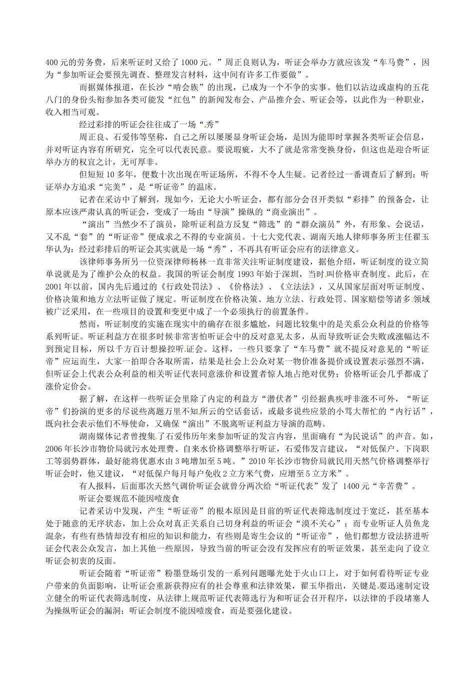 河北省衡水市安平中学高三语文 阅读材料 长沙“听证帝” 一个寄生在城市边缘的啃会族_第2页