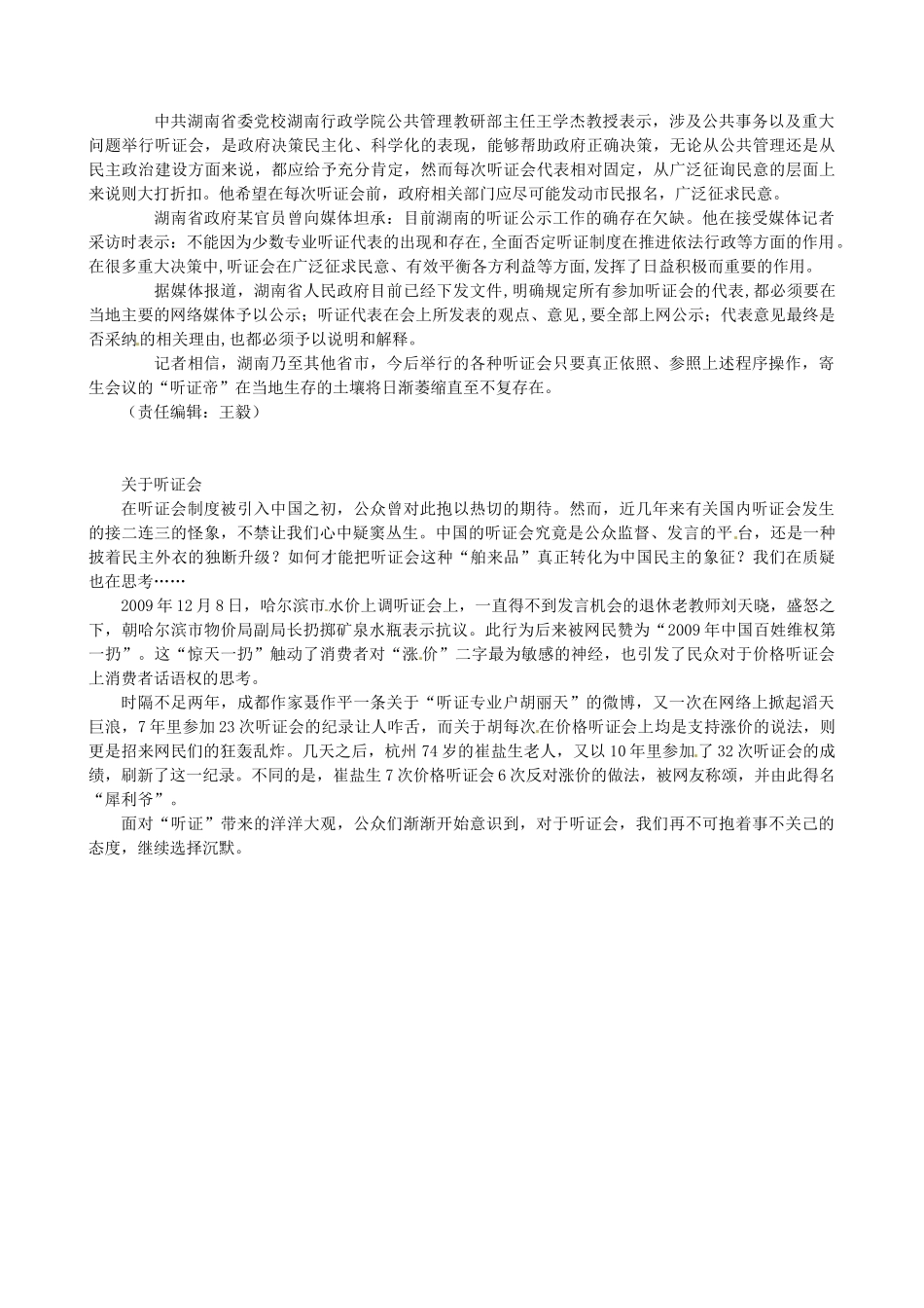 河北省衡水市安平中学高三语文 阅读材料 长沙“听证帝” 一个寄生在城市边缘的啃会族_第3页