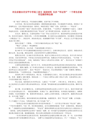 河北省衡水市安平中学高三语文 阅读材料 长沙“听证帝” 一个寄生在城市边缘的啃会族