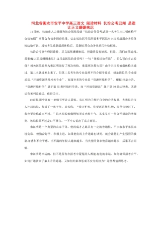 河北省衡水市安平中学高三语文 阅读材料 长治公考丑闻 是谁让正义姗姗来迟