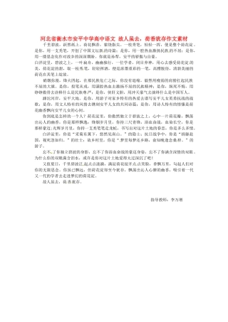 河北省衡水市安平中学高中语文 故人虽去，荷香犹存作文素材