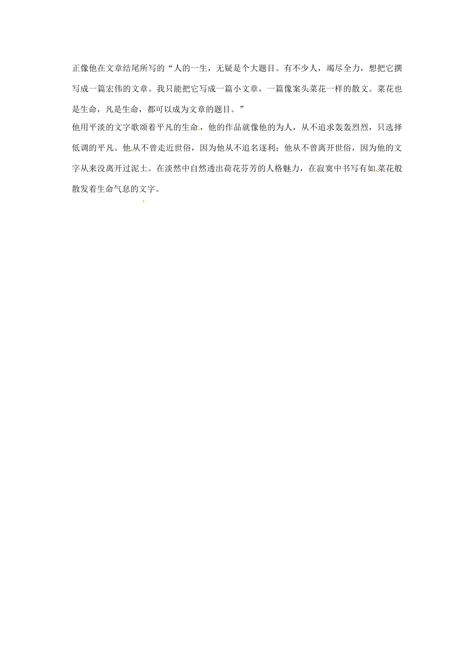 河北省衡水市安平中学高中语文 荷花和菜花作文素材_第2页