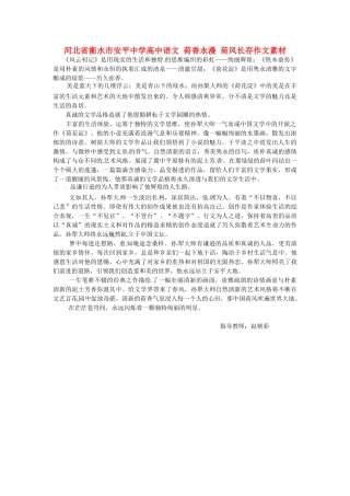 河北省衡水市安平中学高中语文 荷香永漫 荷风长存作文素材