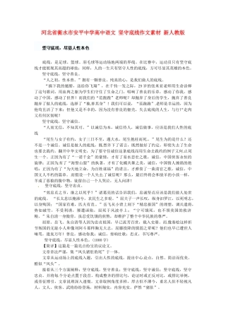 河北省衡水市安平中学高中语文 坚守底线作文素材 新人教版